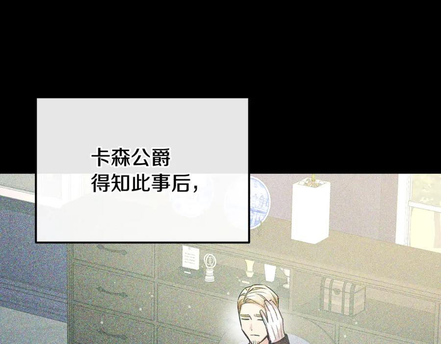 《侯爵只对她温柔》第64话 与团长假装恋人 第51页
