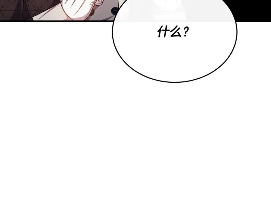 《侯爵只对她温柔》第64话 与团长假装恋人 第116页
