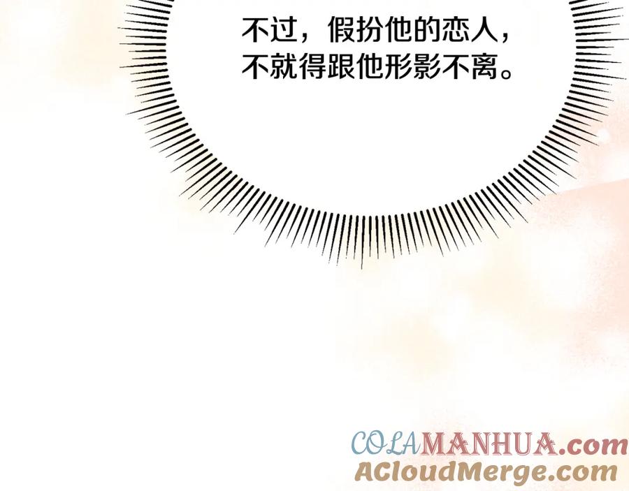 《侯爵只对她温柔》第64话 与团长假装恋人 第145页
