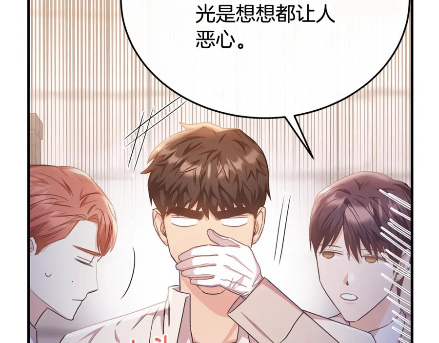 《侯爵只对她温柔》第64话 与团长假装恋人 第134页