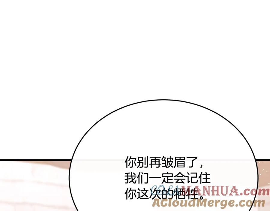 《侯爵只对她温柔》第64话 与团长假装恋人 第137页