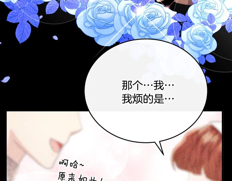 《侯爵只对她温柔》第64话 与团长假装恋人 第74页