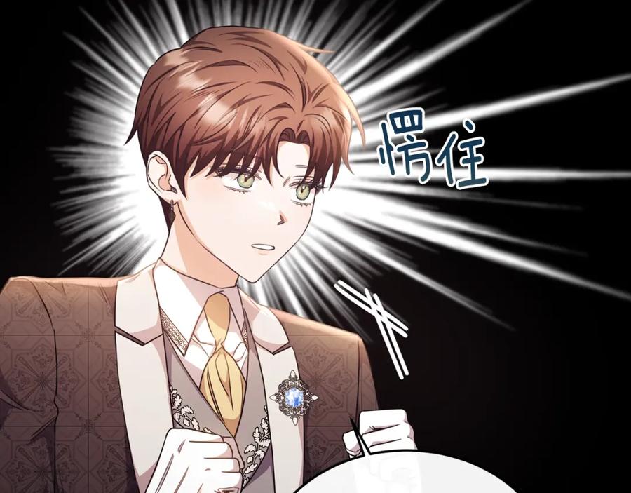《侯爵只对她温柔》第64话 与团长假装恋人 第115页