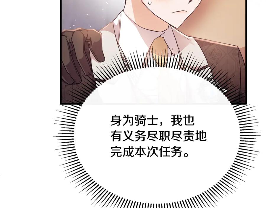 《侯爵只对她温柔》第64话 与团长假装恋人 第183页
