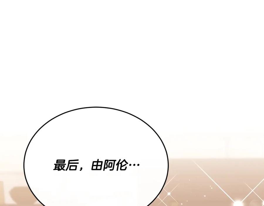 《侯爵只对她温柔》第64话 与团长假装恋人 第91页