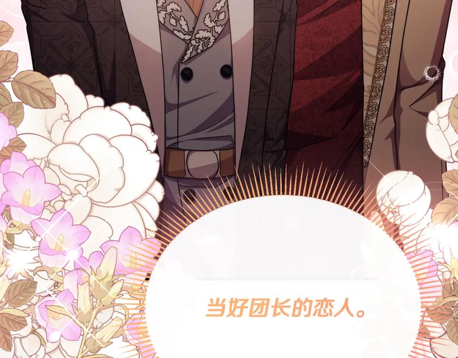 《侯爵只对她温柔》第64话 与团长假装恋人 第187页
