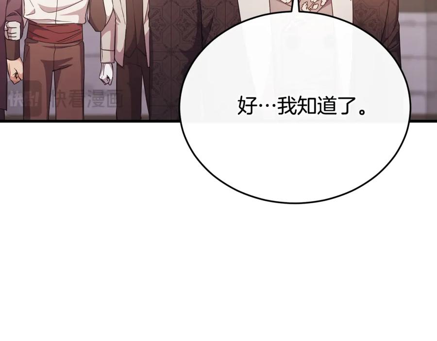 《侯爵只对她温柔》第64话 与团长假装恋人 第128页