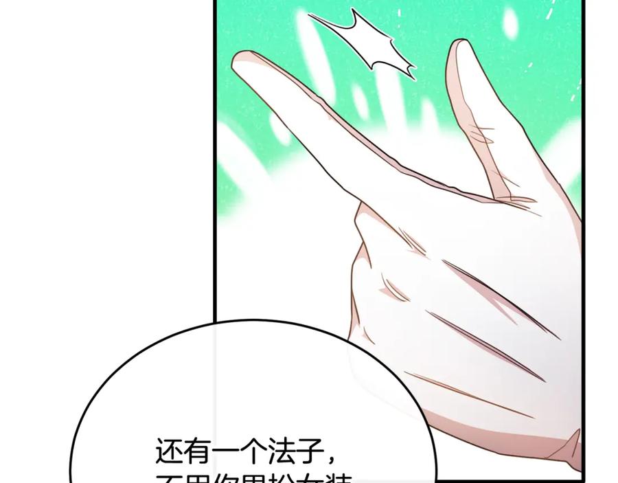 《侯爵只对她温柔》第64话 与团长假装恋人 第110页