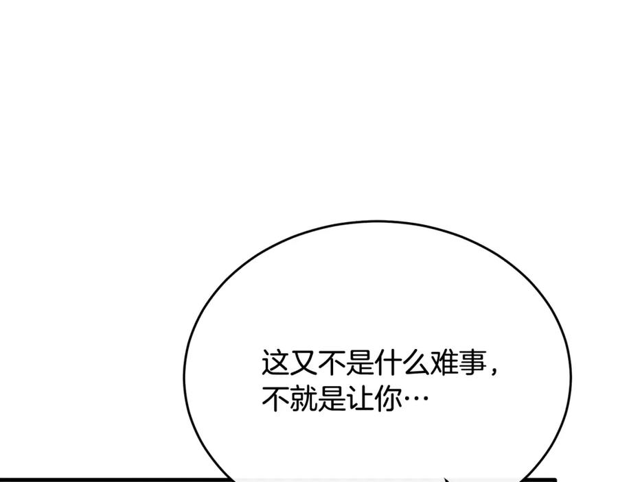 《侯爵只对她温柔》第64话 与团长假装恋人 第22页