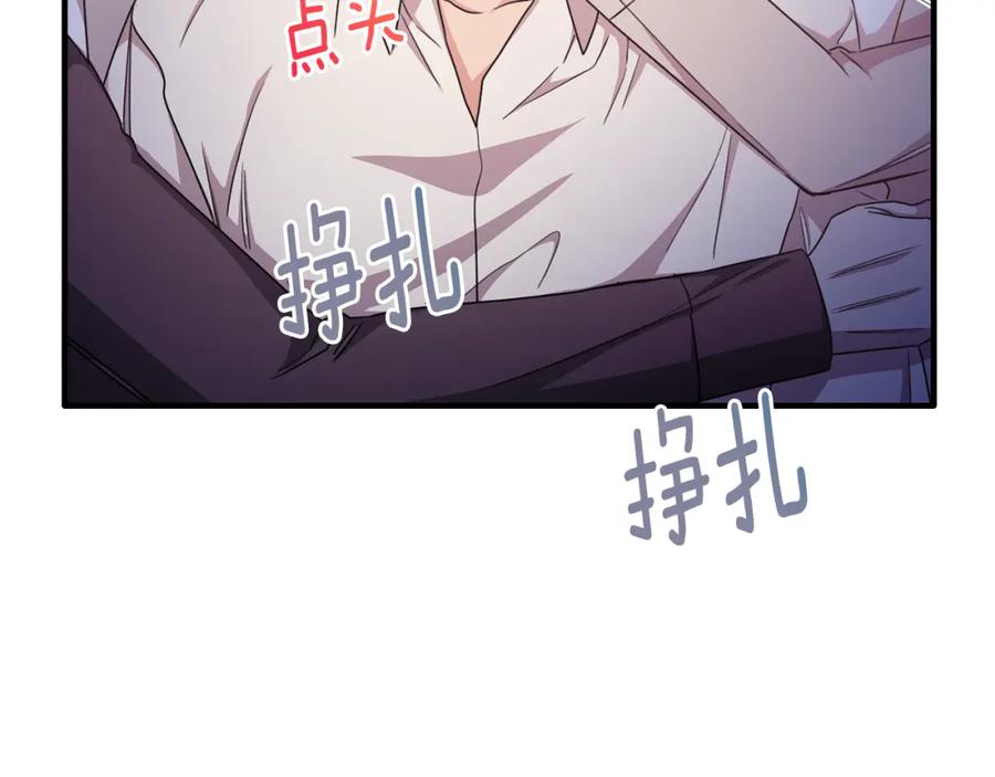 《侯爵只对她温柔》第64话 与团长假装恋人 第135页