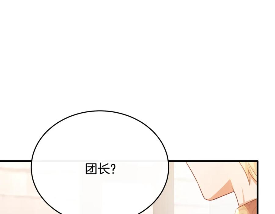 《侯爵只对她温柔》第64话 与团长假装恋人 第154页