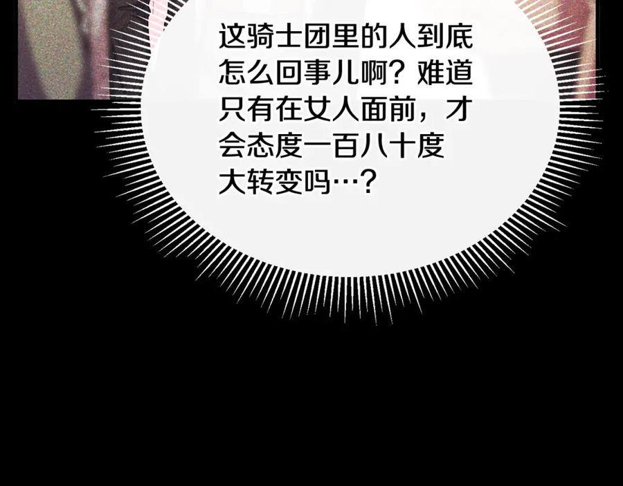 《侯爵只对她温柔》第64话 与团长假装恋人 第76页