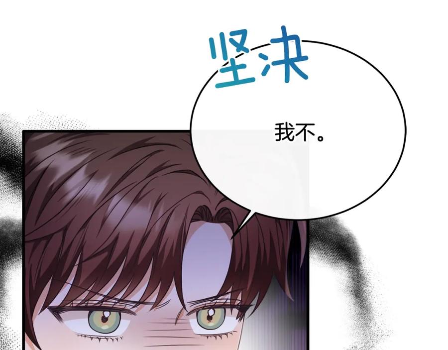 《侯爵只对她温柔》第64话 与团长假装恋人 第6页