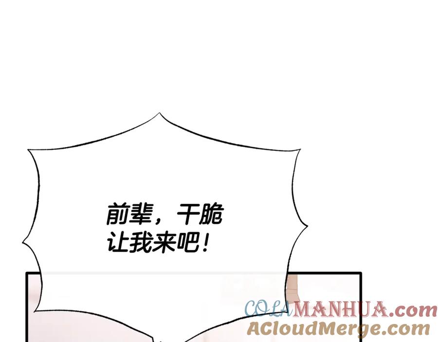 《侯爵只对她温柔》第64话 与团长假装恋人 第129页
