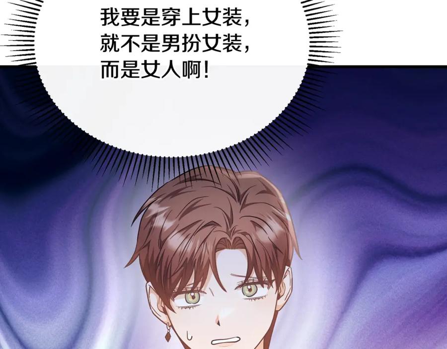《侯爵只对她温柔》第64话 与团长假装恋人 第99页