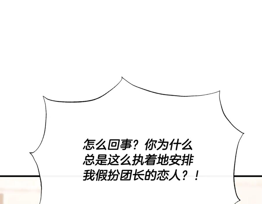 《侯爵只对她温柔》第64话 与团长假装恋人 第119页