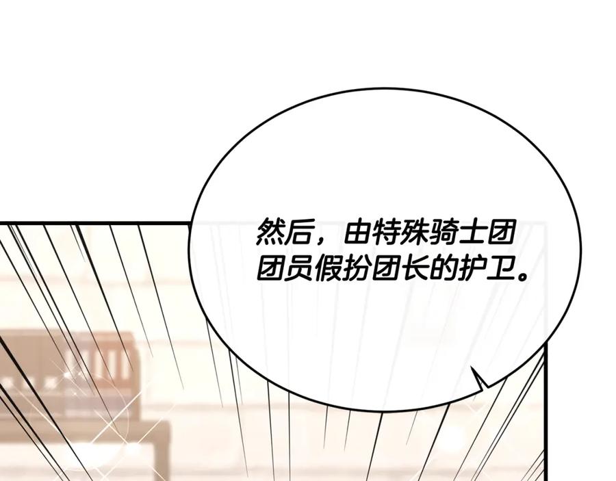 《侯爵只对她温柔》第64话 与团长假装恋人 第88页