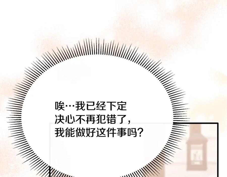 《侯爵只对她温柔》第64话 与团长假装恋人 第146页