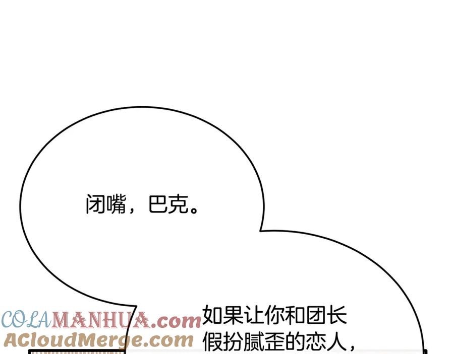 《侯爵只对她温柔》第64话 与团长假装恋人 第133页