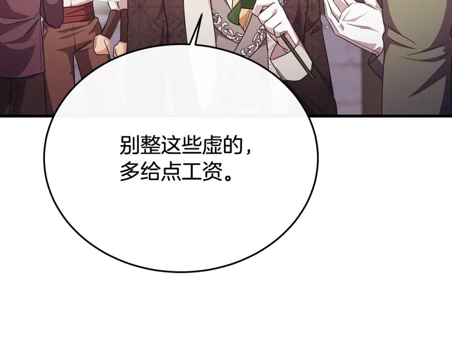 《侯爵只对她温柔》第64话 与团长假装恋人 第139页