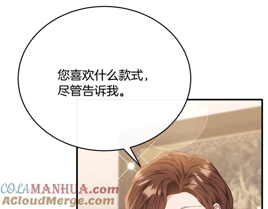 《侯爵只对她温柔》第65话 团长为阿伦挥霍 第65页
