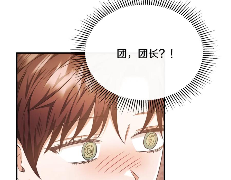 《侯爵只对她温柔》第65话 团长为阿伦挥霍 第34页