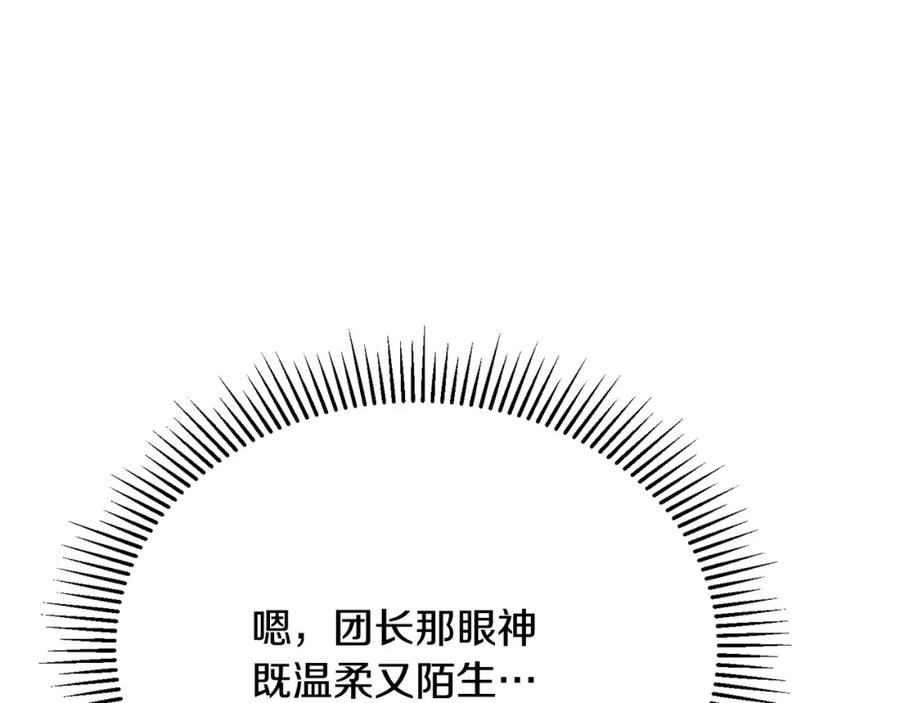 《侯爵只对她温柔》第65话 团长为阿伦挥霍 第135页