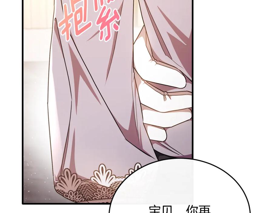 《侯爵只对她温柔》第65话 团长为阿伦挥霍 第48页