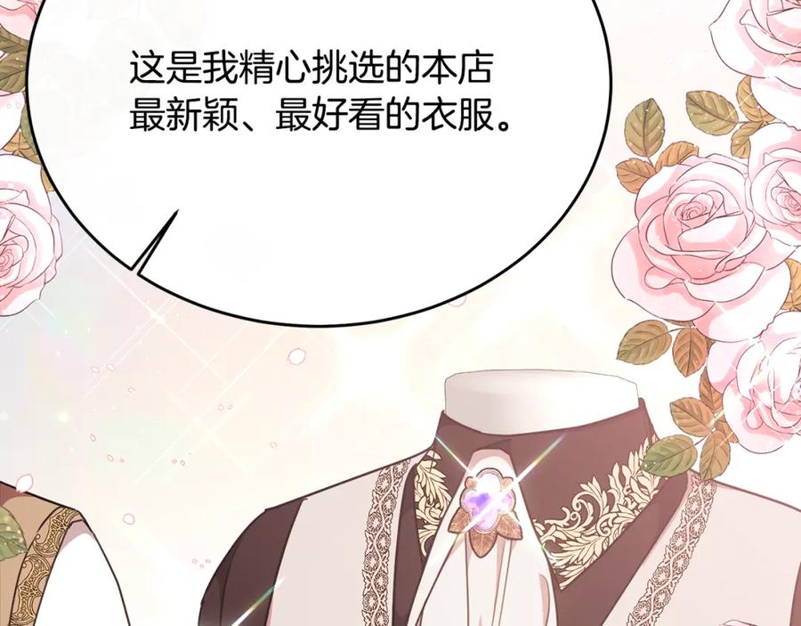 《侯爵只对她温柔》第65话 团长为阿伦挥霍 第95页