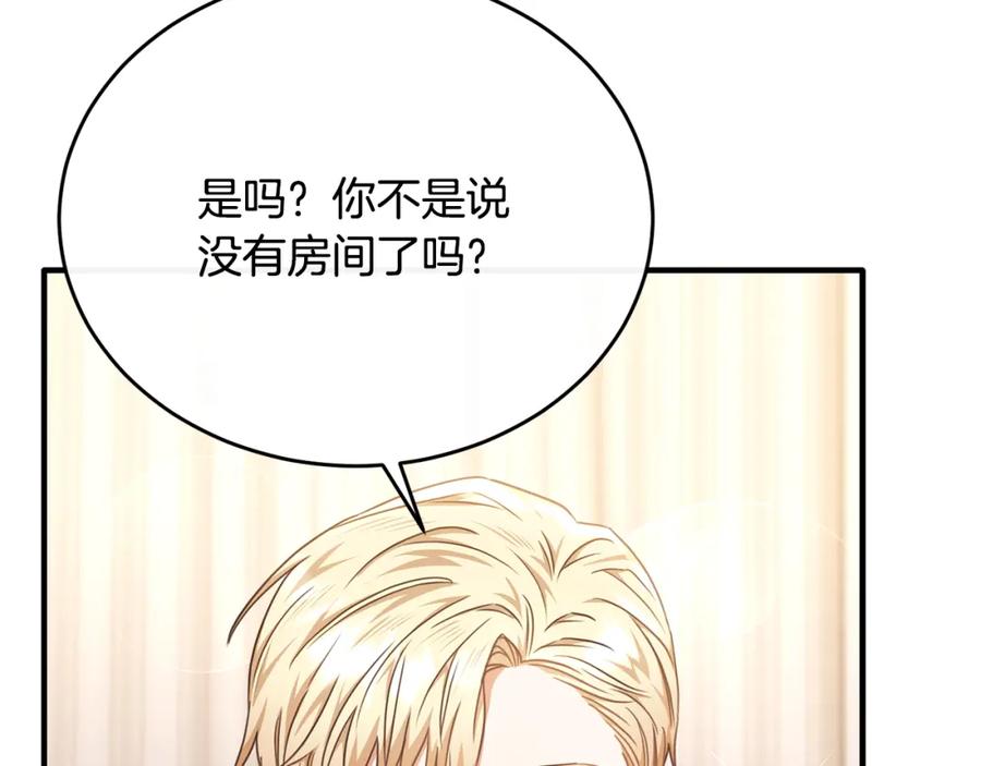 《侯爵只对她温柔》第65话 团长为阿伦挥霍 第28页