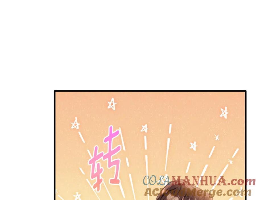 《侯爵只对她温柔》第65话 团长为阿伦挥霍 第73页