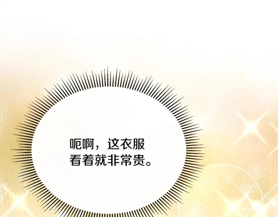 《侯爵只对她温柔》第65话 团长为阿伦挥霍 第122页