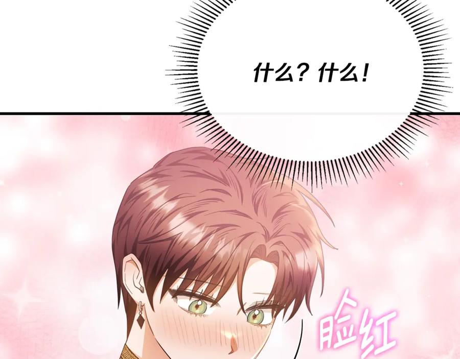 《侯爵只对她温柔》第65话 团长为阿伦挥霍 第155页