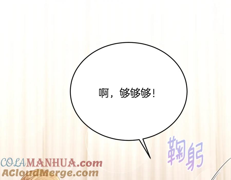 《侯爵只对她温柔》第65话 团长为阿伦挥霍 第25页