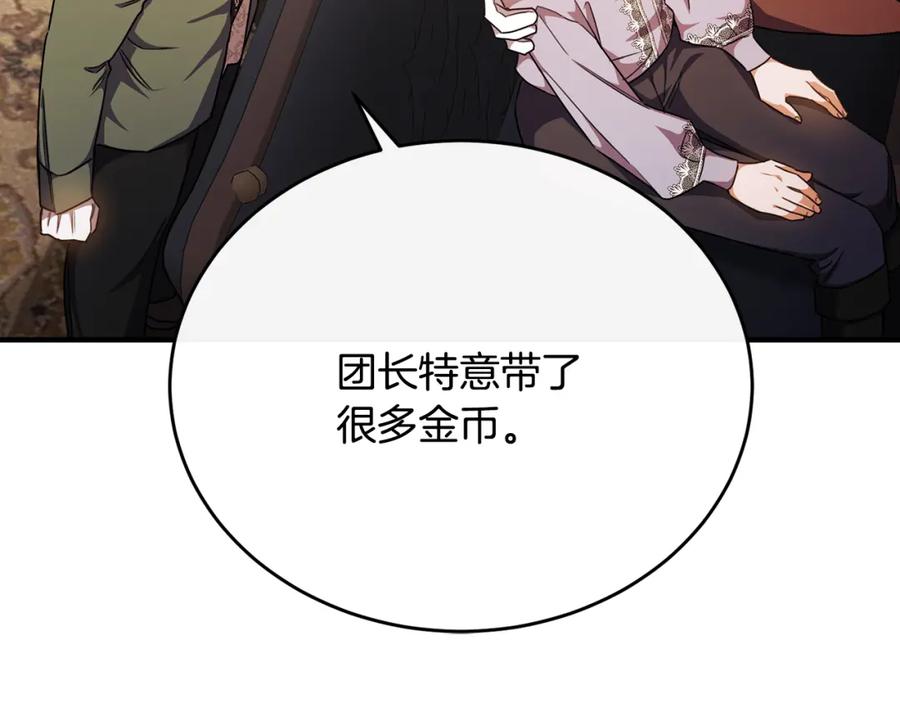 《侯爵只对她温柔》第65话 团长为阿伦挥霍 第83页