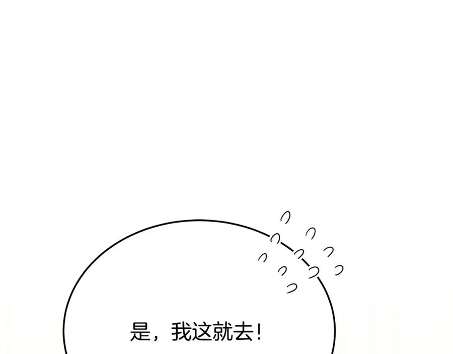 《侯爵只对她温柔》第65话 团长为阿伦挥霍 第44页