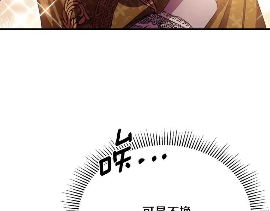 《侯爵只对她温柔》第65话 团长为阿伦挥霍 第124页