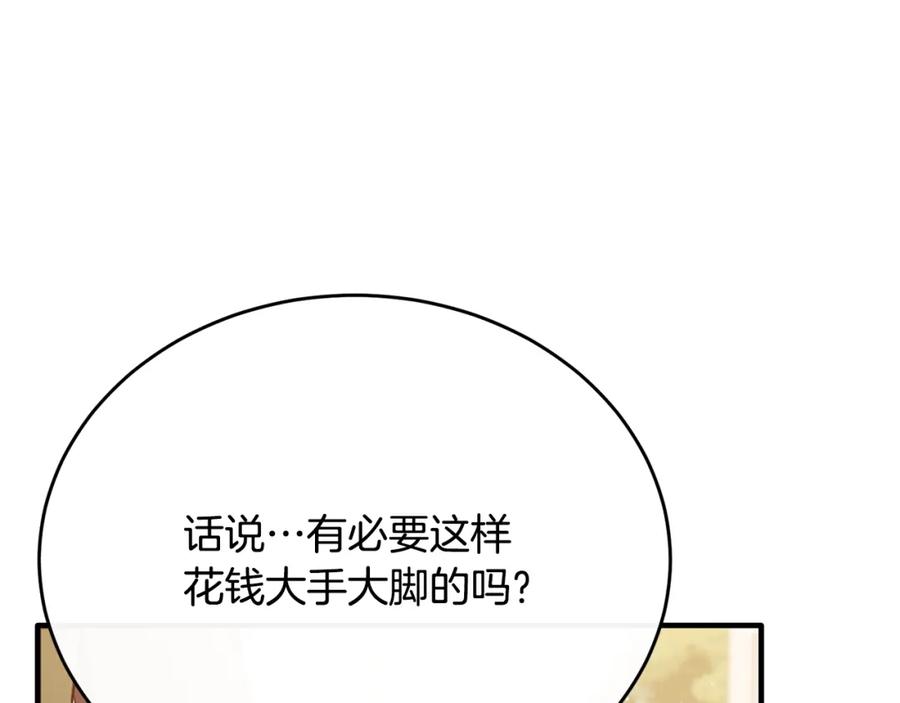 《侯爵只对她温柔》第65话 团长为阿伦挥霍 第76页