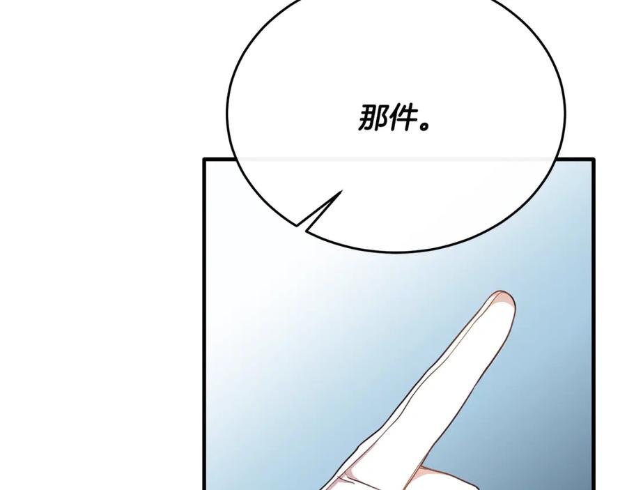 《侯爵只对她温柔》第65话 团长为阿伦挥霍 第106页