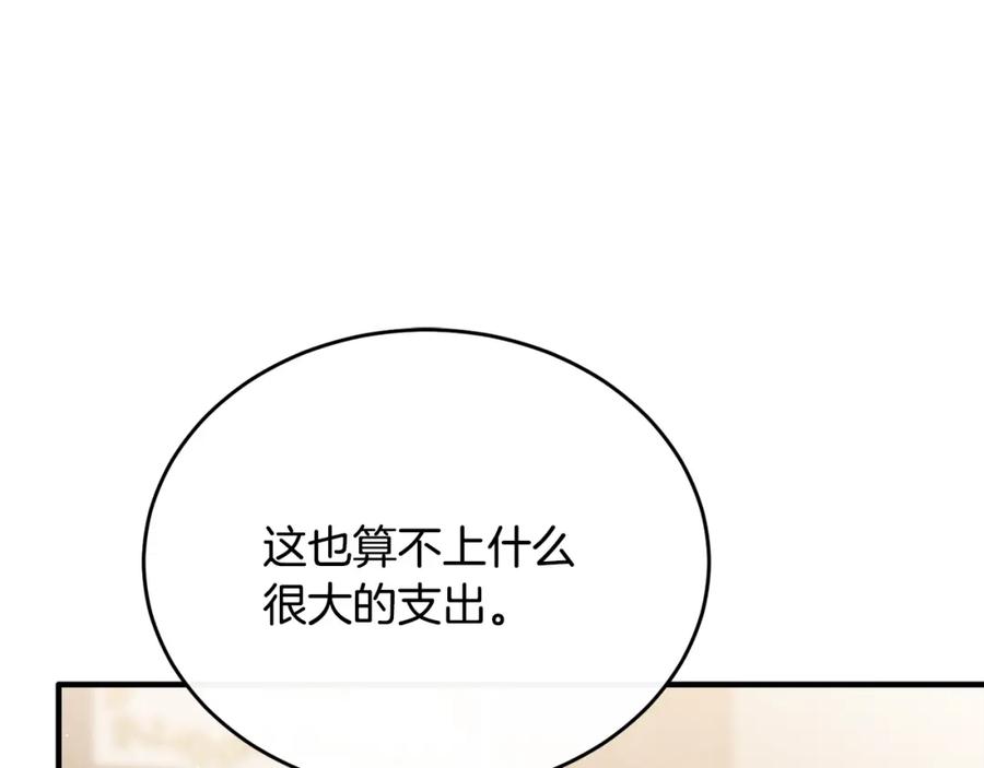 《侯爵只对她温柔》第65话 团长为阿伦挥霍 第87页