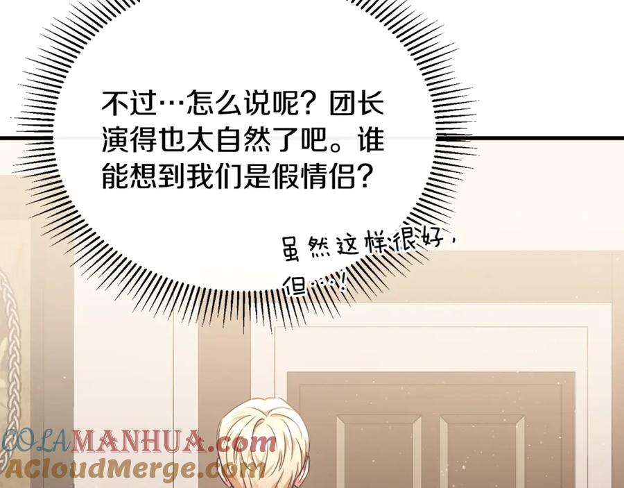 《侯爵只对她温柔》第65话 团长为阿伦挥霍 第165页