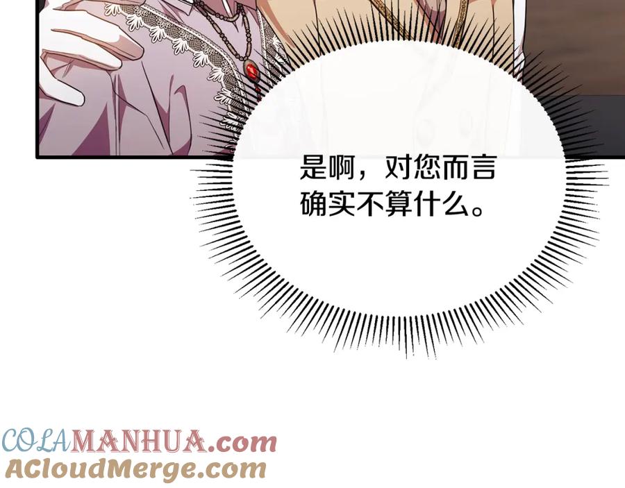《侯爵只对她温柔》第65话 团长为阿伦挥霍 第89页