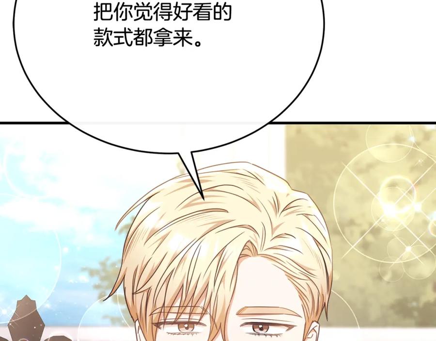 《侯爵只对她温柔》第65话 团长为阿伦挥霍 第71页