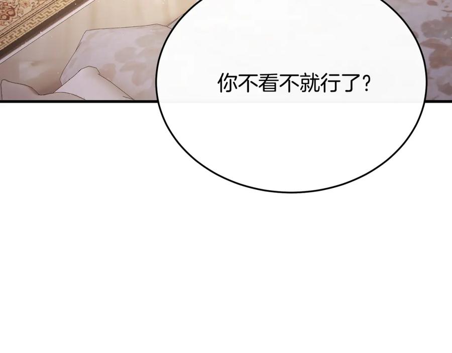 《侯爵只对她温柔》第66话 相似的疤痕 第110页