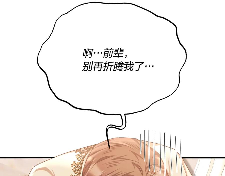 《侯爵只对她温柔》第66话 相似的疤痕 第4页