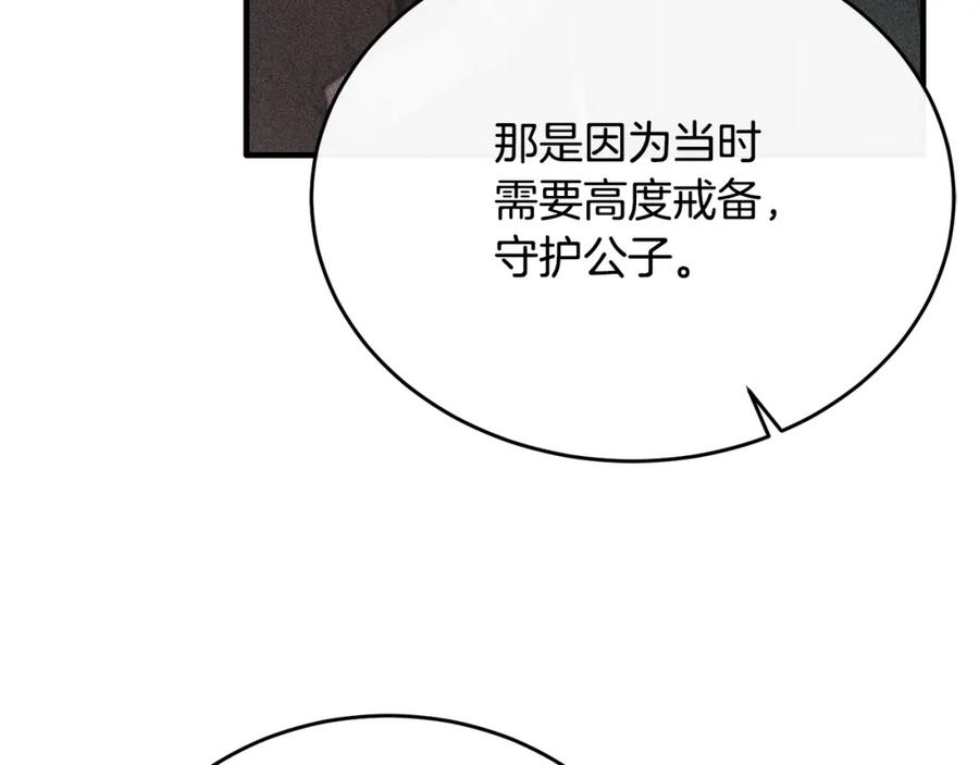 《侯爵只对她温柔》第66话 相似的疤痕 第107页