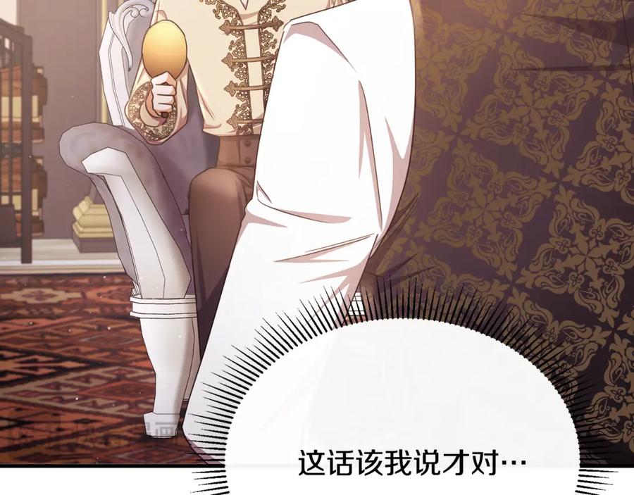 《侯爵只对她温柔》第66话 相似的疤痕 第23页