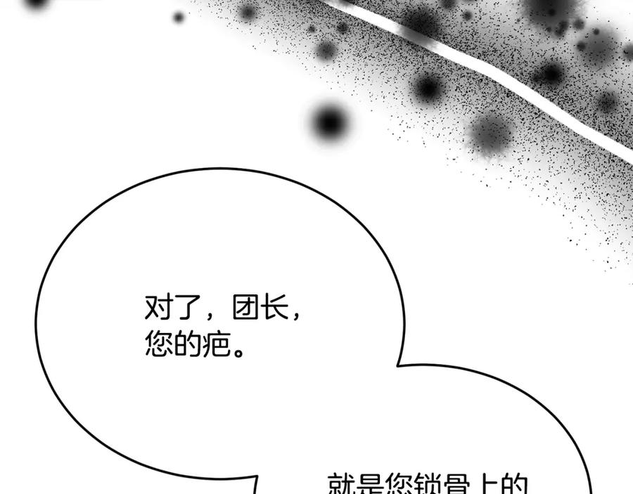《侯爵只对她温柔》第66话 相似的疤痕 第139页