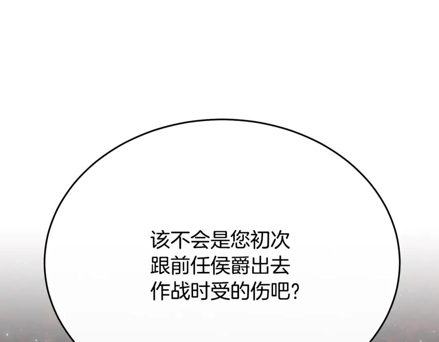 《侯爵只对她温柔》第66话 相似的疤痕 第142页