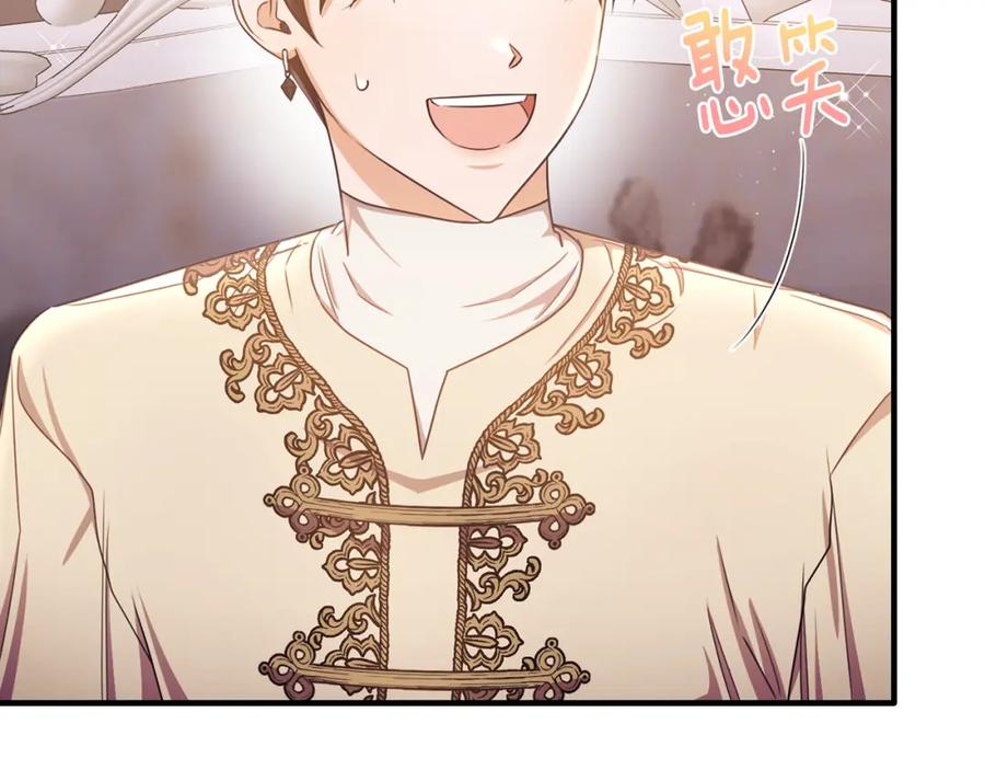 《侯爵只对她温柔》第66话 相似的疤痕 第11页